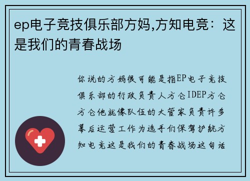 ep电子竞技俱乐部方妈,方知电竞：这是我们的青春战场