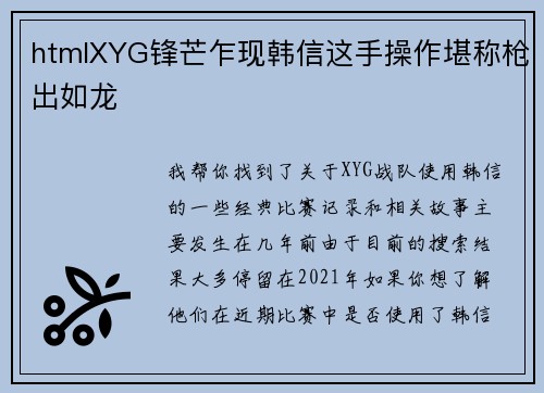 htmlXYG锋芒乍现韩信这手操作堪称枪出如龙