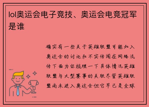 lol奥运会电子竞技、奥运会电竞冠军是谁