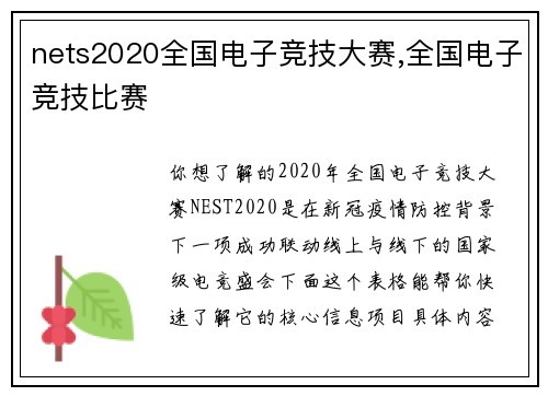 nets2020全国电子竞技大赛,全国电子竞技比赛