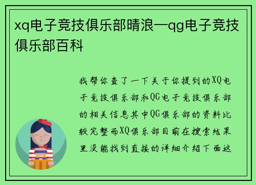 xq电子竞技俱乐部晴浪—qg电子竞技俱乐部百科